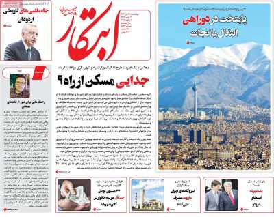 روزنامه ابتکار - چهارشنبه, ۱۹ دی ۱۴۰۳