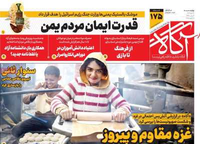 روزنامه آگاه - چهارشنبه, ۲۶ دی ۱۴۰۳