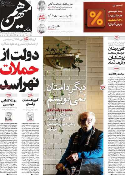 روزنامه هم میهن - یکشنبه, ۰۷ بهمن ۱۴۰۳