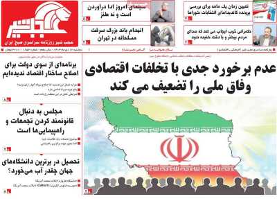 روزنامه عجب شیر - دوشنبه, ۱۷ دی ۱۴۰۳