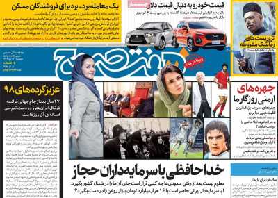 روزنامه هفت صبح - پنجشنبه, ۱۳ دی ۱۴۰۳