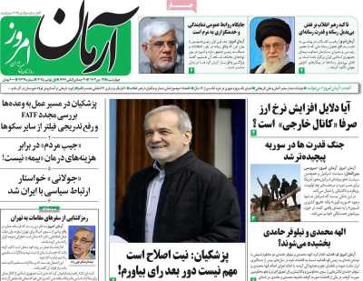 روزنامه آرمان امروز - چهارشنبه, ۱۲ دی ۱۴۰۳
