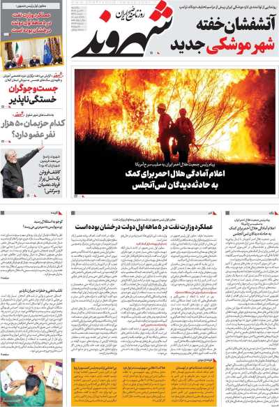 روزنامه شهروند - یکشنبه, ۲۳ دی ۱۴۰۳