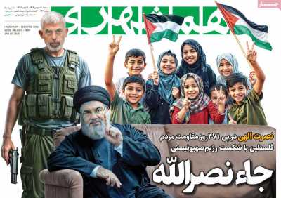 روزنامه همشهری - دوشنبه, ۰۱ بهمن ۱۴۰۳