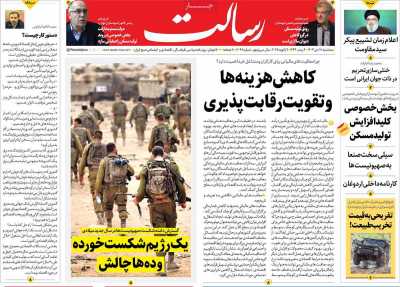 روزنامه رسالت - سه شنبه, ۱۸ دی ۱۴۰۳