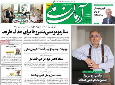 روزنامه آرمان ملی - دوشنبه, ۰۸ بهمن ۱۴۰۳