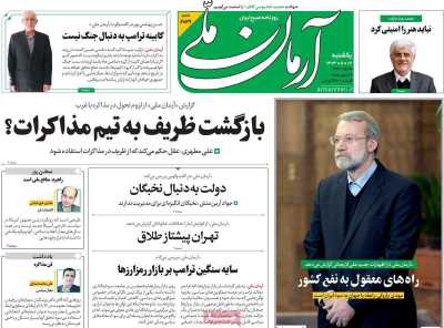 روزنامه آرمان ملی - یکشنبه, ۰۷ بهمن ۱۴۰۳