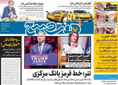 روزنامه هفت صبح - یکشنبه, ۱۶ دی ۱۴۰۳