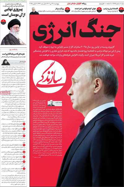 روزنامه سازندگی - پنجشنبه, ۱۳ دی ۱۴۰۳