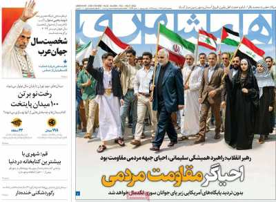 روزنامه همشهری - پنجشنبه, ۱۳ دی ۱۴۰۳