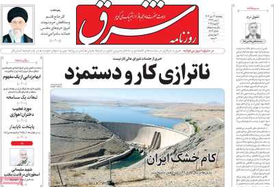 روزنامه شرق - پنجشنبه, ۱۳ دی ۱۴۰۳