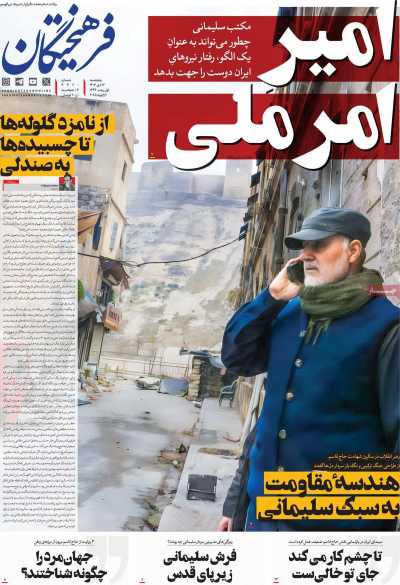 روزنامه فرهیختگان - پنجشنبه, ۱۳ دی ۱۴۰۳