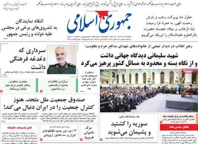 روزنامه جمهوری اسلامی - پنجشنبه, ۱۳ دی ۱۴۰۳