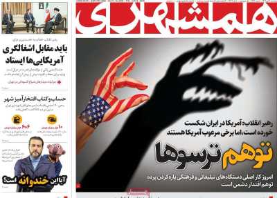 روزنامه همشهری - پنجشنبه, ۲۰ دی ۱۴۰۳