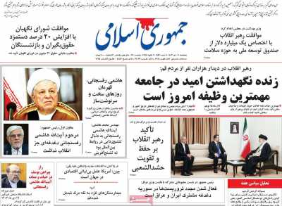 روزنامه جمهوری اسلامی - پنجشنبه, ۲۰ دی ۱۴۰۳