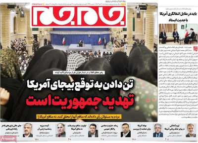 روزنامه جام جم - پنجشنبه, ۲۰ دی ۱۴۰۳