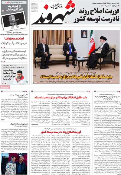 روزنامه شهروند - پنجشنبه, ۲۰ دی ۱۴۰۳