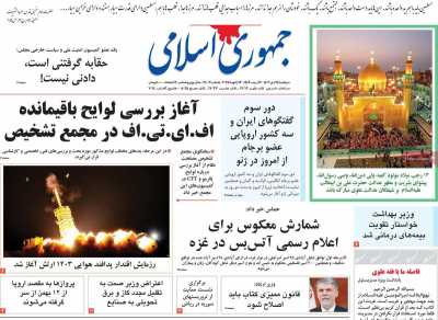 روزنامه جمهوری اسلامی - دوشنبه, ۲۴ دی ۱۴۰۳