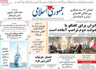 روزنامه جمهوری اسلامی - پنجشنبه, ۲۷ دی ۱۴۰۳