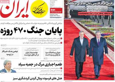 روزنامه ایران - پنجشنبه, ۲۷ دی ۱۴۰۳