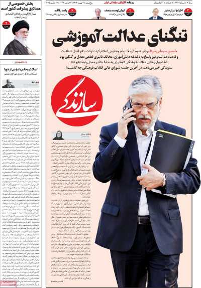 روزنامه سازندگی - پنجشنبه, ۰۴ بهمن ۱۴۰۳