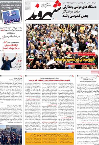 روزنامه شهروند - پنجشنبه, ۰۴ بهمن ۱۴۰۳