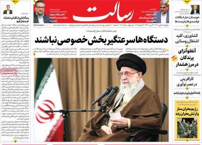 روزنامه رسالت - پنجشنبه, ۰۴ بهمن ۱۴۰۳