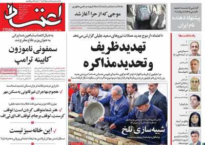 روزنامه اعتماد - دوشنبه, ۰۸ بهمن ۱۴۰۳