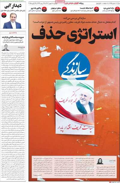 روزنامه سازندگی - دوشنبه, ۰۸ بهمن ۱۴۰۳