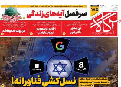 روزنامه آگاه - دوشنبه, ۰۸ بهمن ۱۴۰۳