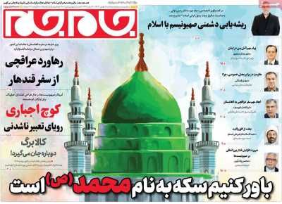 روزنامه جام جم - دوشنبه, ۰۸ بهمن ۱۴۰۳