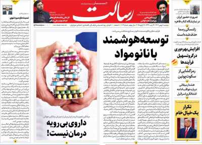 روزنامه رسالت - دوشنبه, ۰۸ بهمن ۱۴۰۳