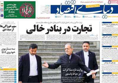 روزنامه دنیای اقتصاد - پنجشنبه, ۱۱ بهمن ۱۴۰۳