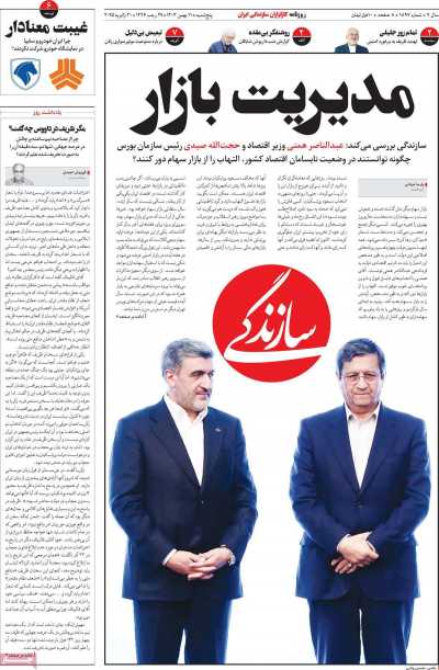 روزنامه سازندگی - پنجشنبه, ۱۱ بهمن ۱۴۰۳