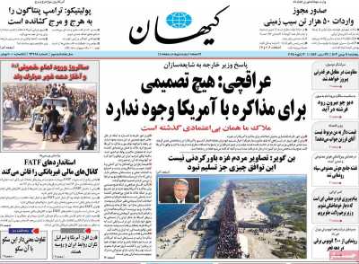 روزنامه کیهان - پنجشنبه, ۱۱ بهمن ۱۴۰۳