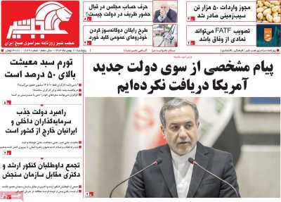 روزنامه عجب شیر - پنجشنبه, ۱۱ بهمن ۱۴۰۳