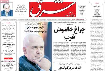 روزنامه شرق - پنجشنبه, ۱۱ بهمن ۱۴۰۳