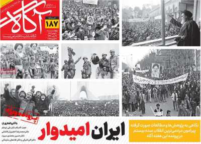 روزنامه آگاه - پنجشنبه, ۱۱ بهمن ۱۴۰۳