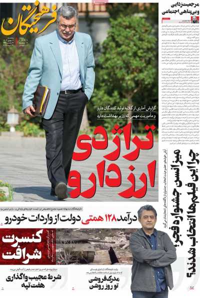 روزنامه فرهیختگان - پنجشنبه, ۱۱ بهمن ۱۴۰۳
