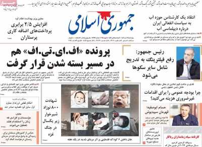 روزنامه جمهوری اسلامی - چهارشنبه, ۱۲ دی ۱۴۰۳