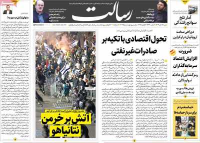 روزنامه رسالت - شنبه, ۱۵ دی ۱۴۰۳