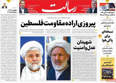 روزنامه رسالت - یکشنبه, ۳۰ دی ۱۴۰۳