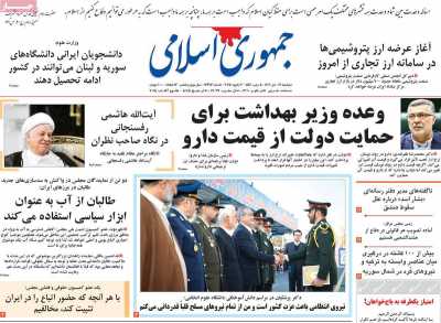 روزنامه جمهوری اسلامی - دوشنبه, ۱۷ دی ۱۴۰۳