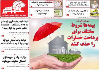 روزنامه عجب شیر - چهارشنبه, ۱۰ بهمن ۱۴۰۳