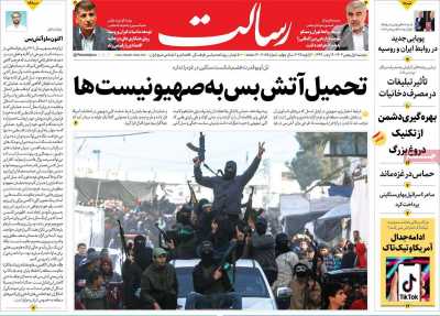 روزنامه رسالت - دوشنبه, ۰۱ بهمن ۱۴۰۳