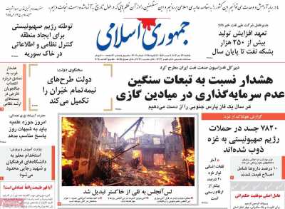 روزنامه جمهوری اسلامی - یکشنبه, ۲۳ دی ۱۴۰۳