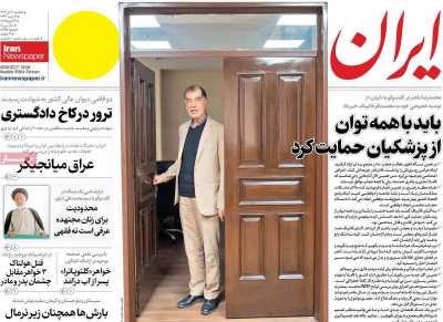 روزنامه ایران - یکشنبه, ۳۰ دی ۱۴۰۳