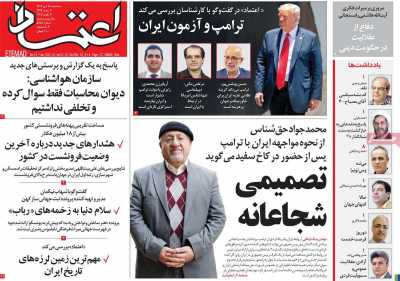 روزنامه اعتماد - سه شنبه, ۱۸ دی ۱۴۰۳