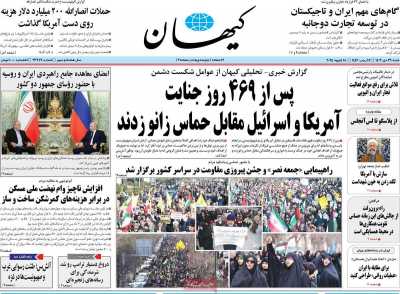 روزنامه کیهان - شنبه, ۲۹ دی ۱۴۰۳