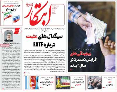 روزنامه ابتکار - دوشنبه, ۲۴ دی ۱۴۰۳